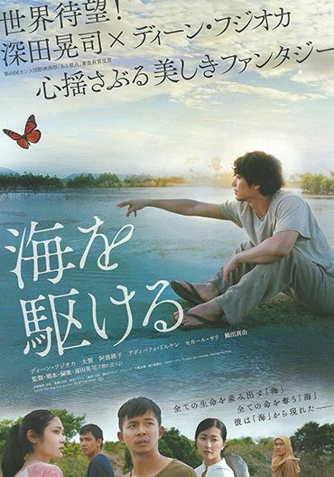 「海を駆ける」初日舞台挨拶付き上映会